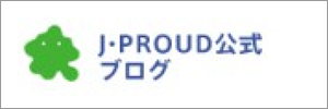 J-PROUD公式ブログ